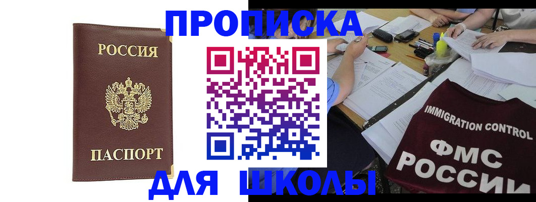 прописка ребенка в Зеленодольске